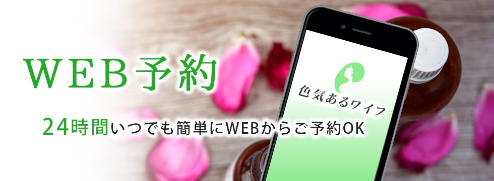 WEB予約はこちら