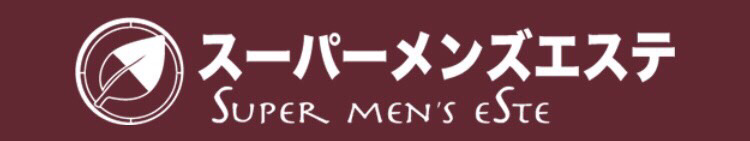 スーパーメンズエステ