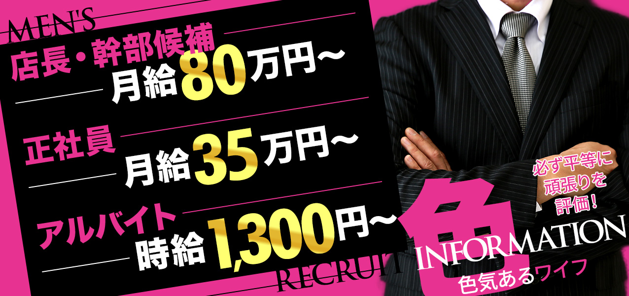 男子求人はコチラ